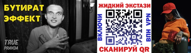 Купить  Чишмы  Бутират жидкий экстази 